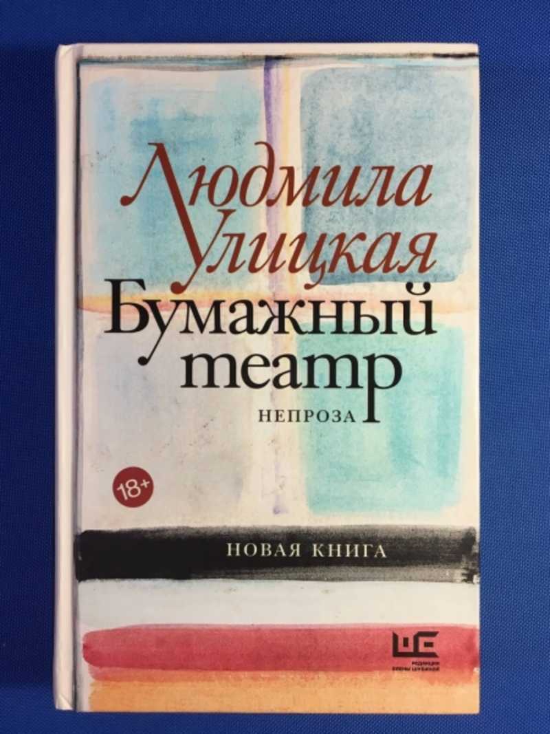 Бумажный театр. Непроза