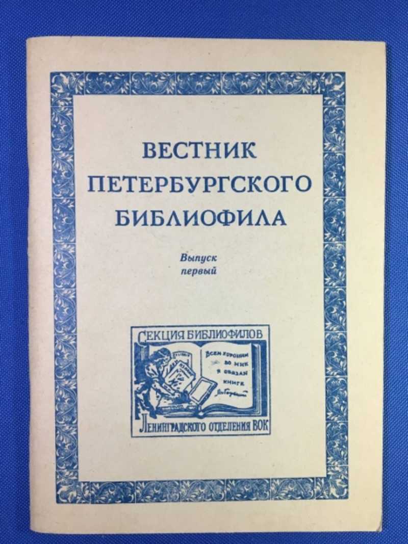 Санкт петербургский вестник