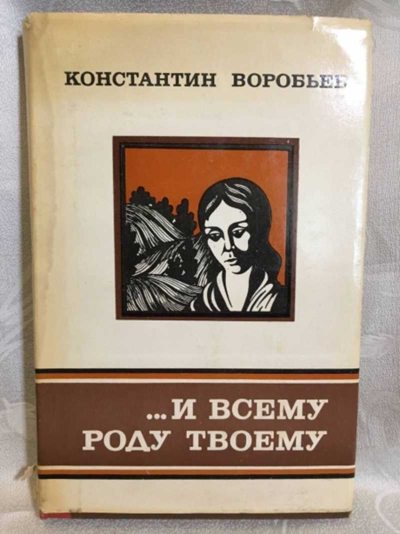 Книги автора Воробьев К. Д.