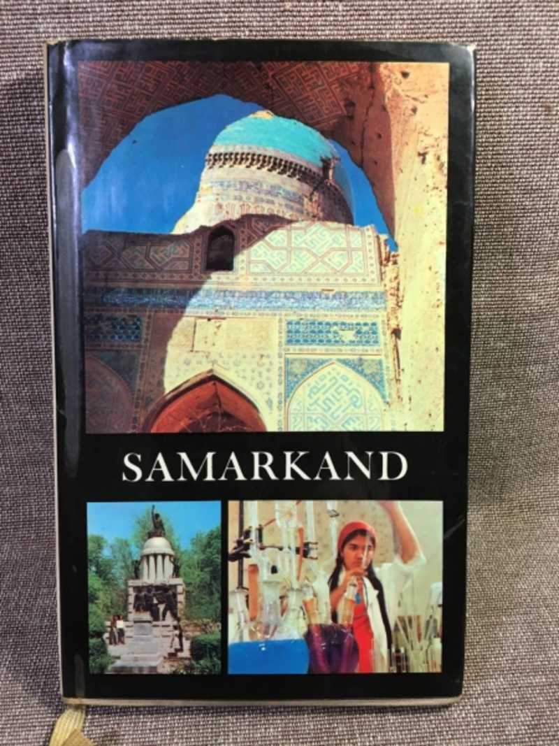 Samarkand. A Guide Book. Самарканд