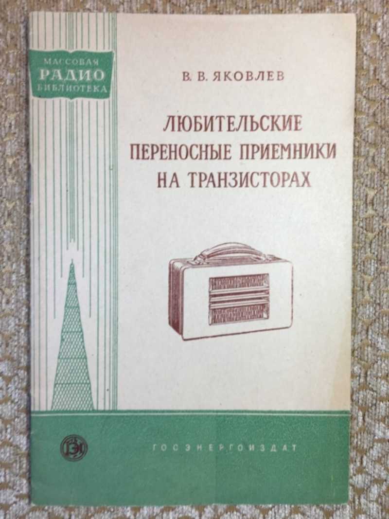 Любительские переносные приемники на транзисторах