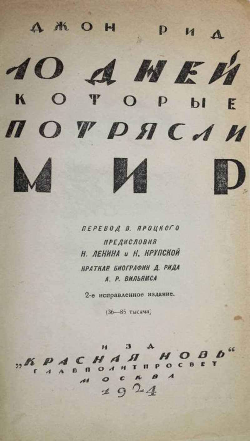 Десять Дней Которые Потрясли Мир Книга Купить