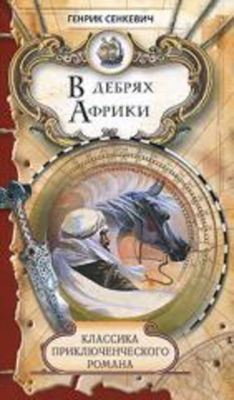 Иванов Дебри Купить Книгу