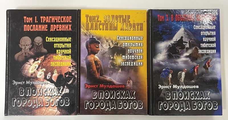 Книга город богов 2. В поисках города богов.