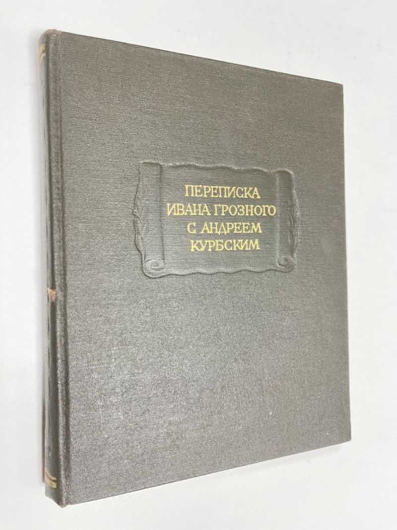 Суть переписки ивана грозного и курбского. Прекрасная Магелона Фортунат Тиль Уленшпигель. Прекрасная Магелона. Фортунат. Тиль Уленшпигель 1986. Оноре де Бальзак неведомый шедевр. Бальзак о. "неведомый шедевр".