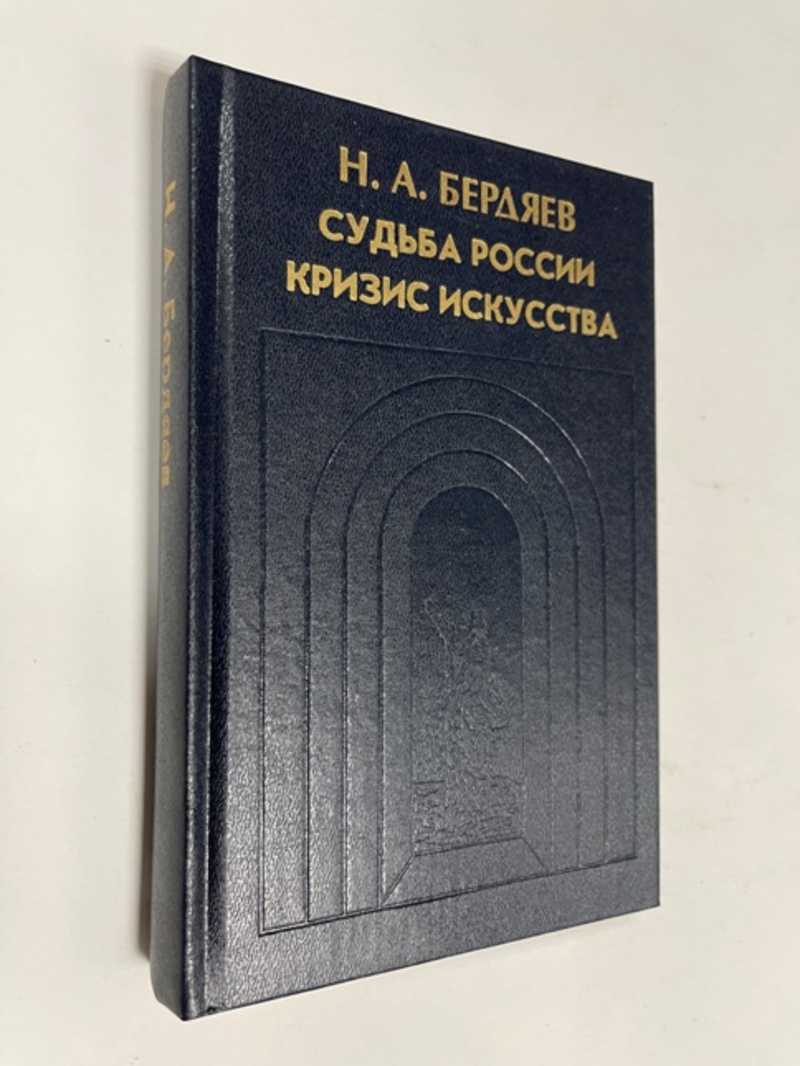 Кризис в искусстве 8. Бердяев кризис искусства.