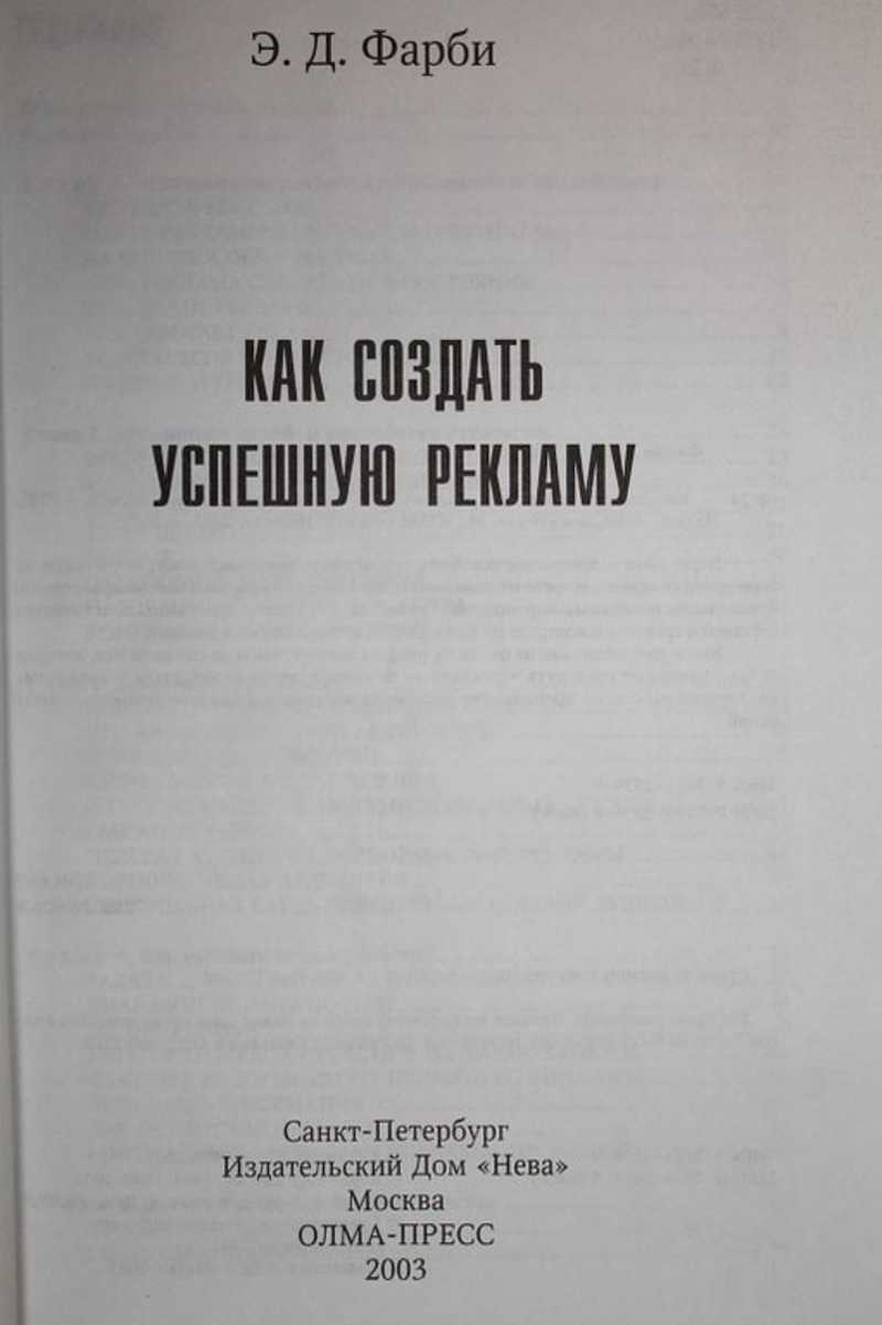 Книга: Как создать успешную рекламу Серия: Современный бизнес. Купить за  250.00 руб.