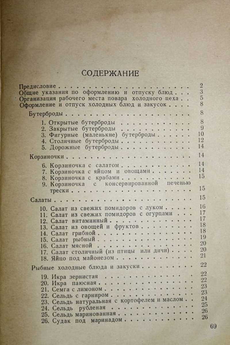 Книга: Оформление и отпуск блюд Серия : В помощь повару. Купить за 200.00  руб.