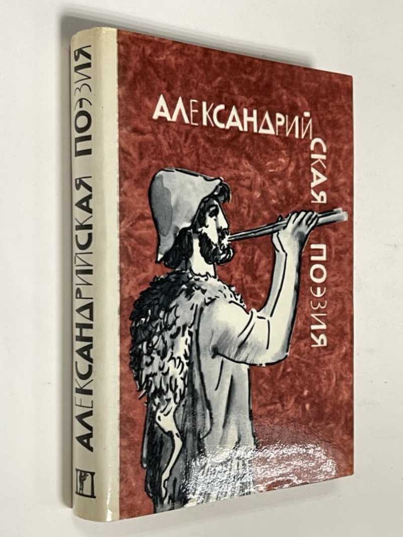 Книга александрия