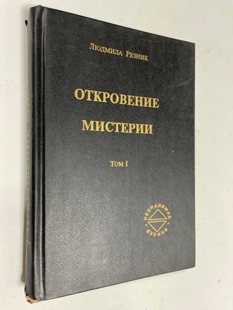Откровения гермеса трисмегиста астрология и оккультные знания. Гарифзянов откровения ангелов. Жена облеченная в солнце под ногами ее луна. Книга о нечаянном пути берге. Книга откровений.