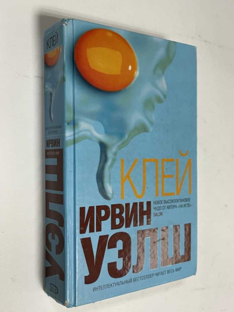 Ирвин уэлш книги отзывы. Irvine Welsh Glue.