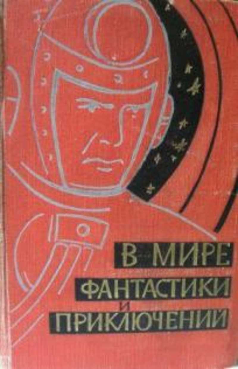 Мир Приключений Книжная Серия Купить