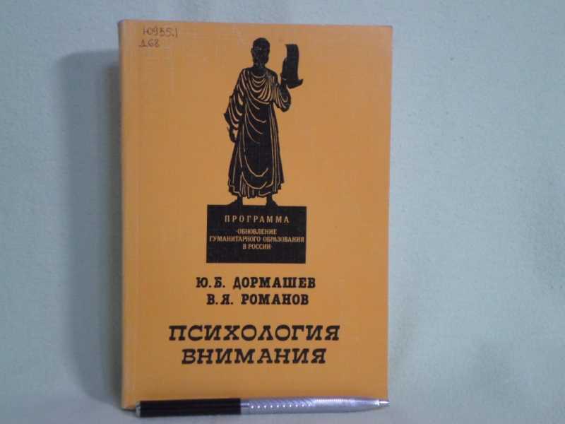 Психология внимания