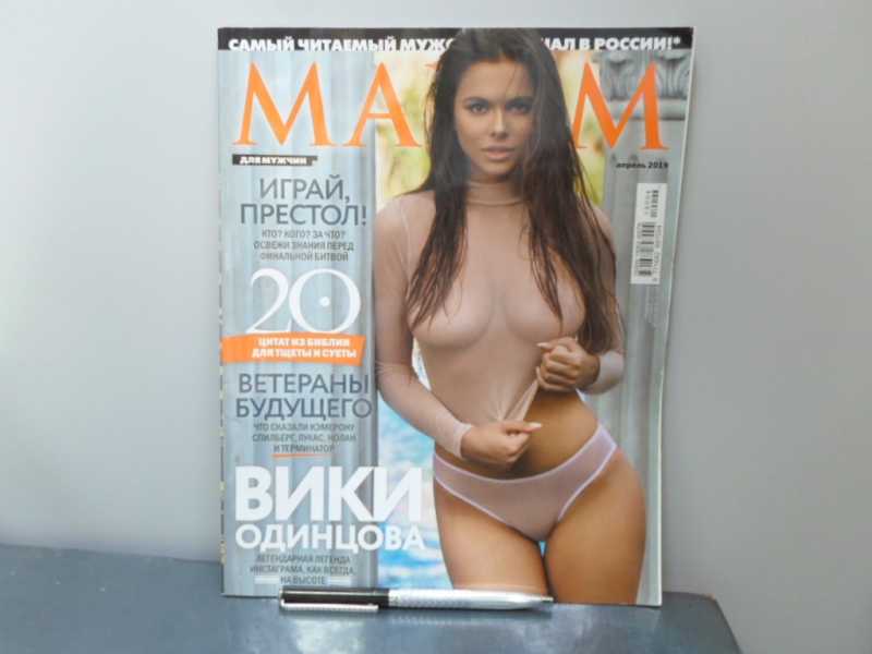 MAXIM (Максим): мужской журнал. Апрель 2019 г. На обложке: Вики Одинцова