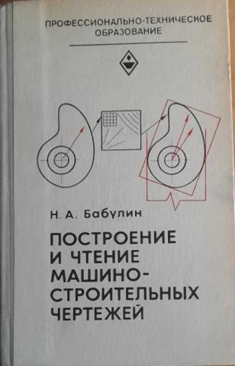 Книги по чтению чертежей в машиностроении