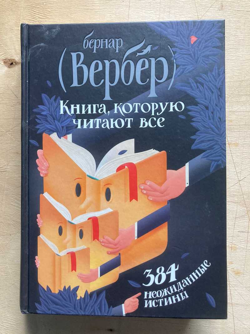 Покажи книгу которую читают 0 0 0 1 процент. Прочитать 10 книг. Книги которые читают отзывы. Стопка книг. Фэнни флэгг рождество и красный кардинал.