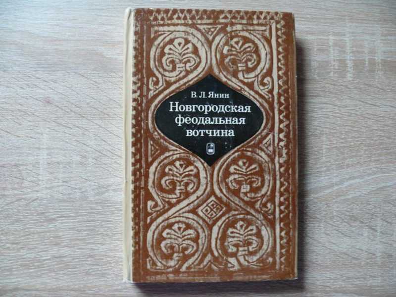 Новгородская книга