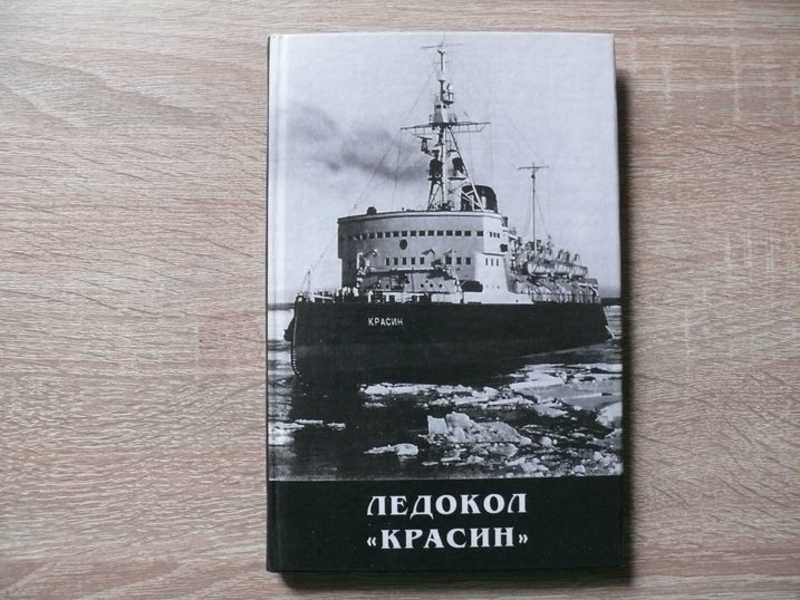 Ледокол Красин
