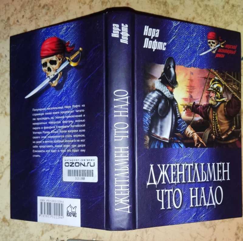 Читать книгу джентльмены