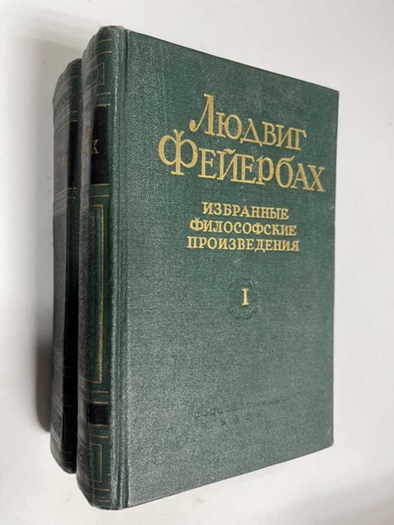 Книга: Избранные философские произведения в 2-х томах Купить за 550.00 руб.