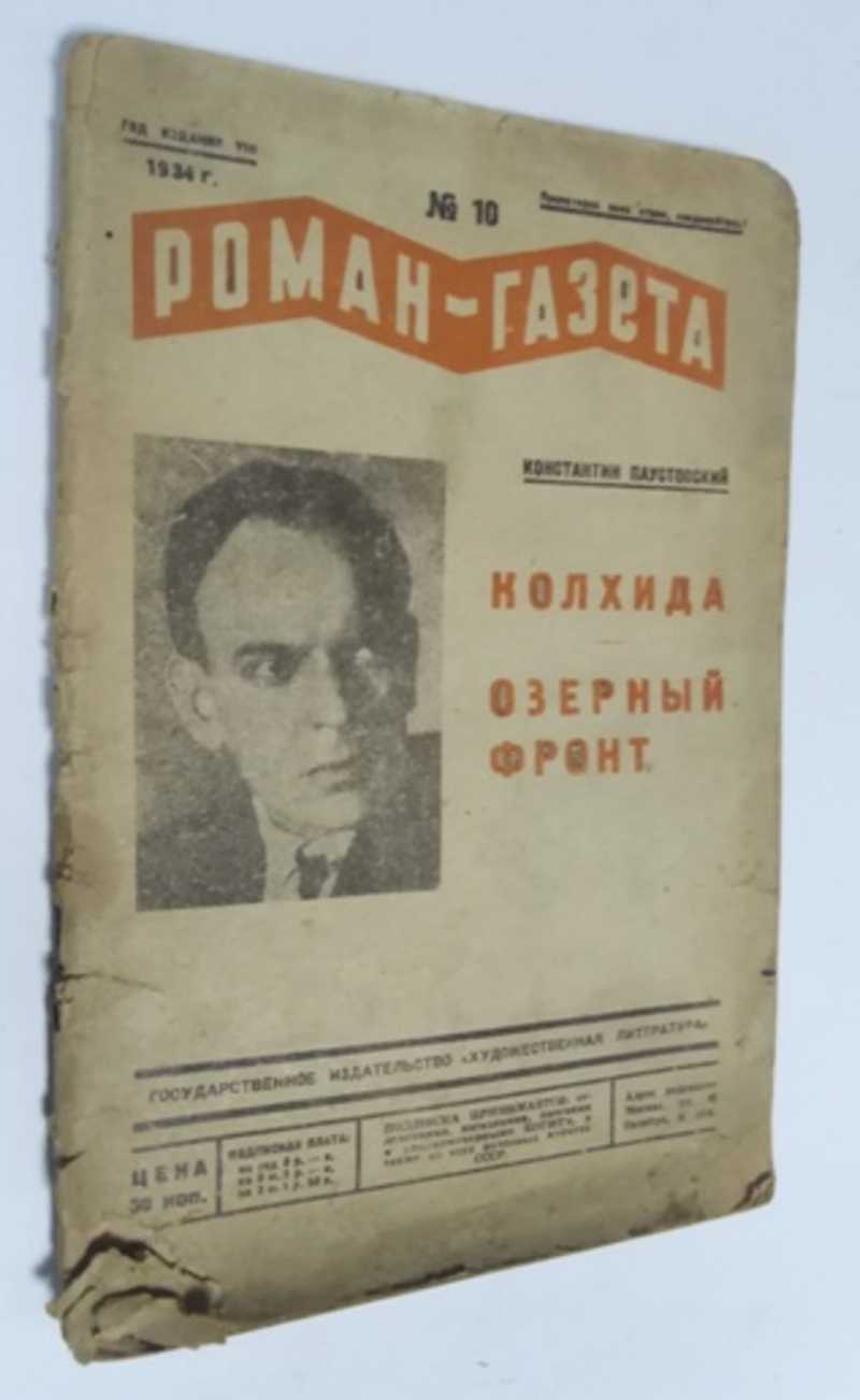 Колхида чехов отзывы