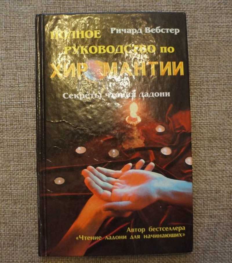 Читать книгу «Уроки хиромантии», Антонина Соколова