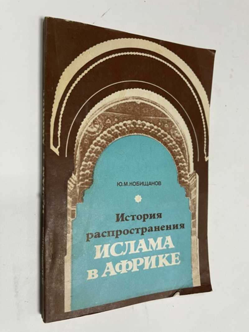 Начало распространения ислама в башкортостане это