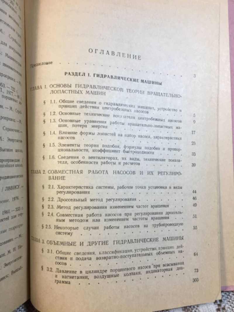 Книга: Гидропривод строительных и специальных машин Купить за 450.00 руб.