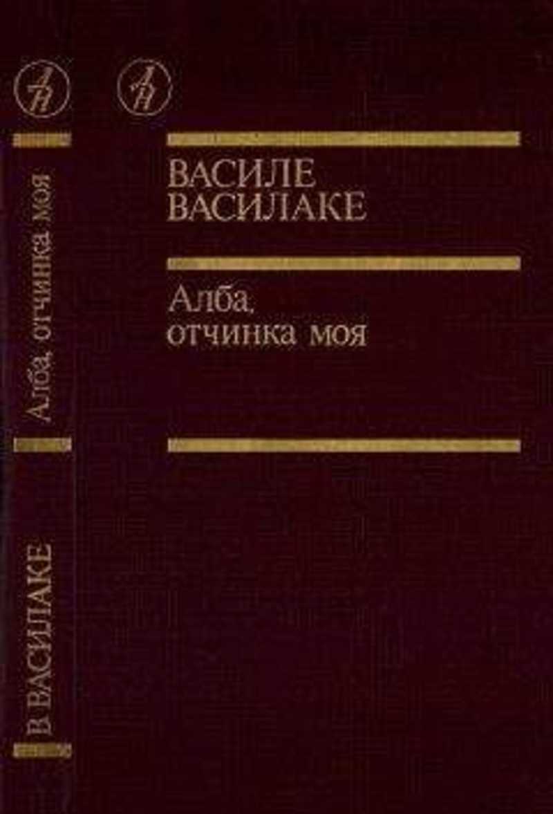 Повести писатели. Миколас Слуцкис книги. Автор повести. Поездка в горы и обратно | Слуцкис Миколас Гецелевич. Повесть писателя.