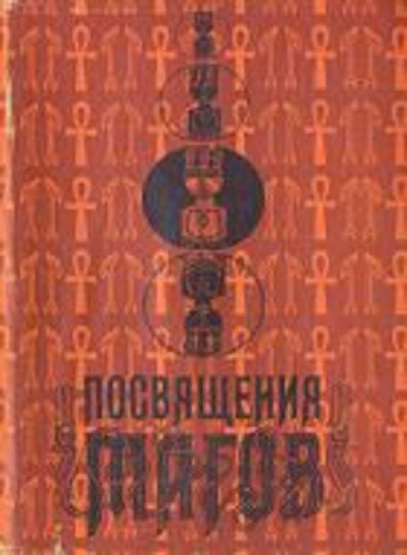 Книги элизабет хейч. "Посвящение". Э. Хейч. Посвящения магов Хейч Элизабет, Коллинз Мэйбл, Бейли Алиса анн 1992г.. Элизабет Хейч посвящение. Элизабет Хейч книги список.