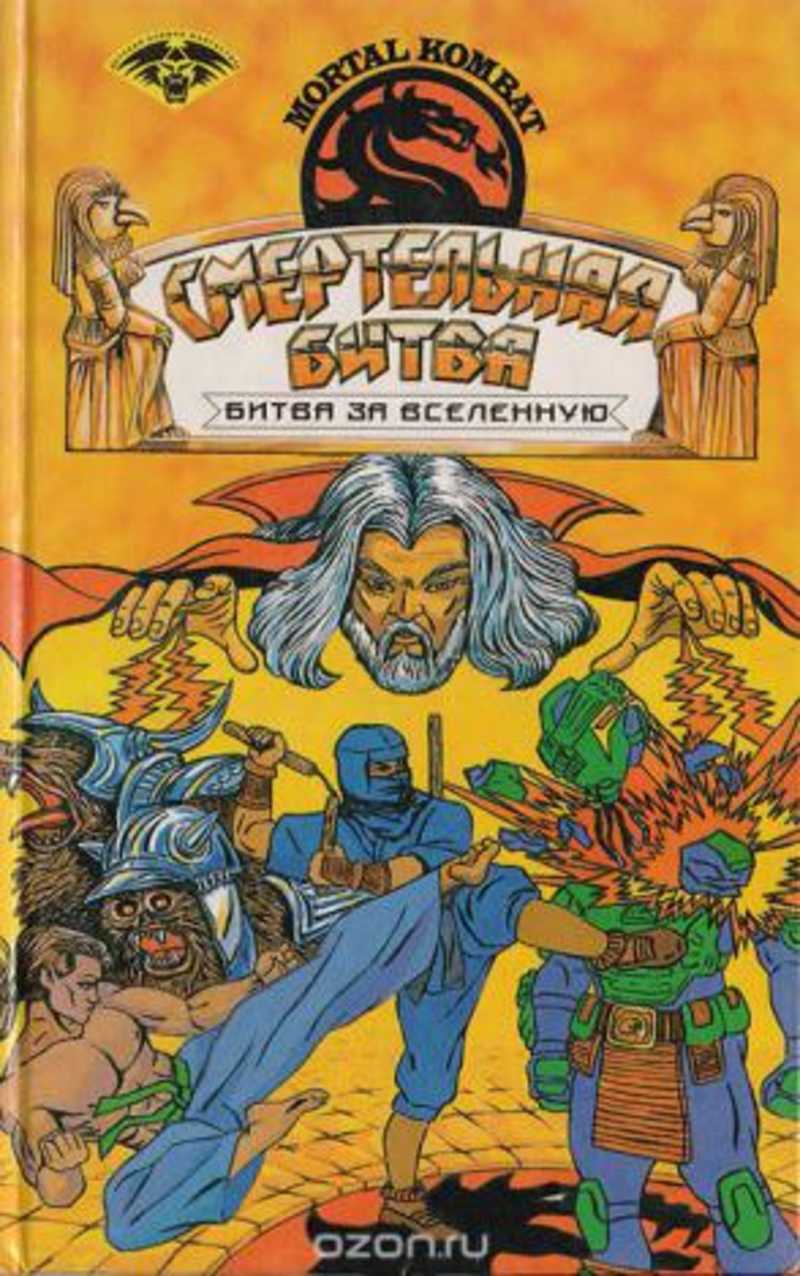 Читать серию книг комбат. Книга Mortal Kombat. Книжки мортал комбат. Книги по мортал комбат.