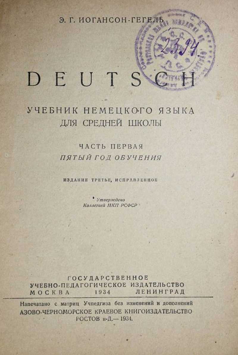 Книга: Deutsch. Учебник немецкого языка для средней школы Часть первая.  Пятый год обучения. Купить за 500.00 руб.