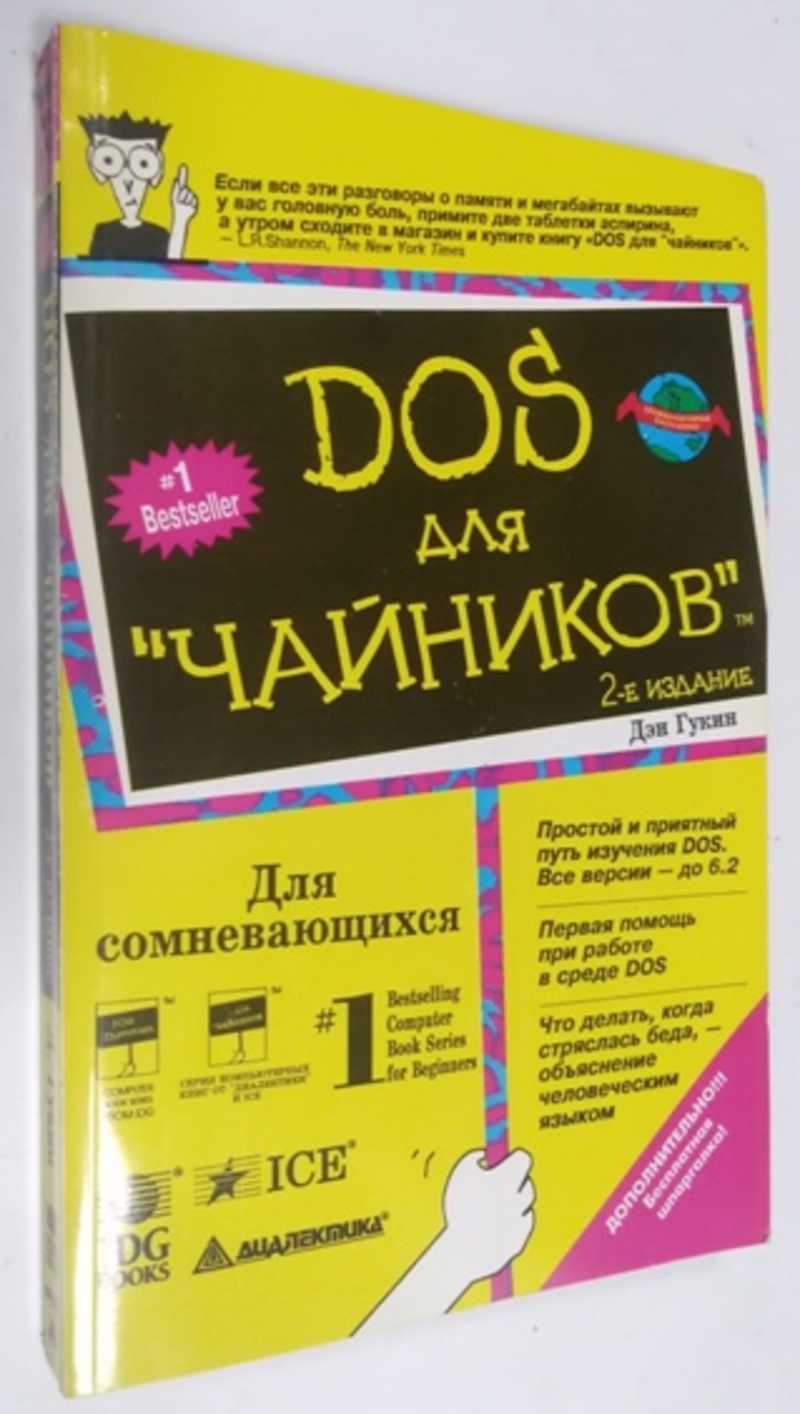 Дэн гукин для чайников