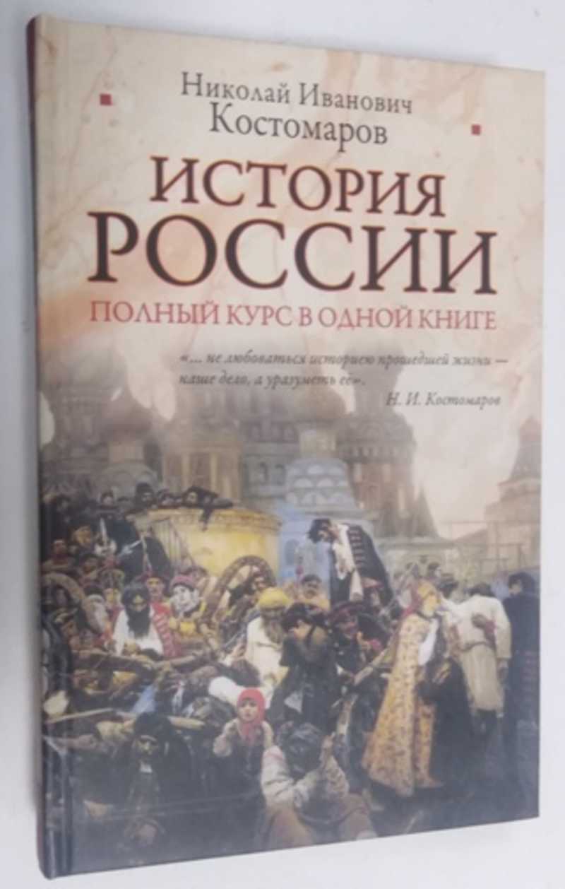 Купить Книгу История России Полная