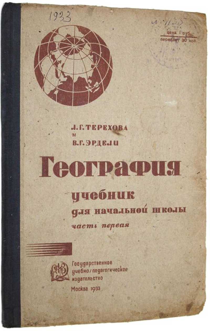 Книга: География. Часть первая Третий год обучения. Учебник для начальной  школы. Купить за 750.00 руб.