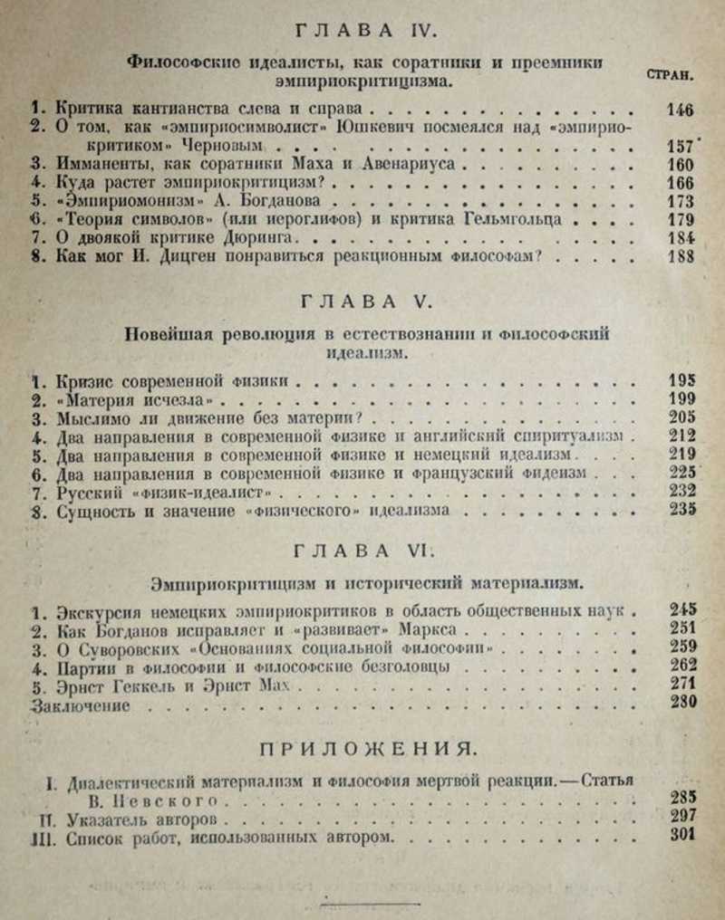 Книга: Материализм и эмпириокритицизм. Критические заметки об одной  реакционной философии Купить за 1200.00 руб.