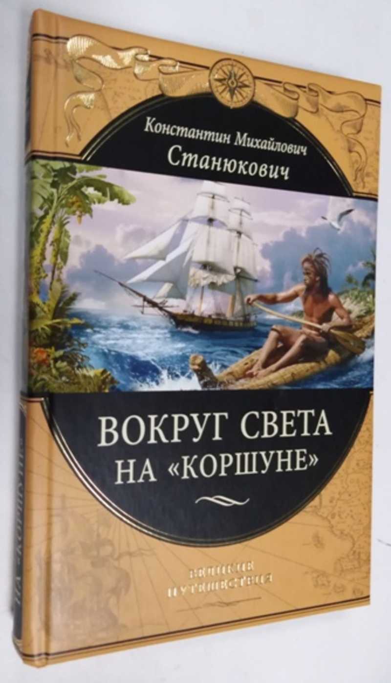 Макаренко собраниесоченений в 7 томах. Станюкович. Подготовить рассказ о дружбе матроса лучкина и максимки. Станюкович отзывы. Станюкович отзывы.