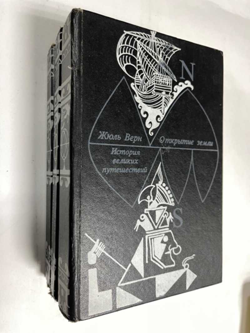Купить Книгу Великие Путешествия