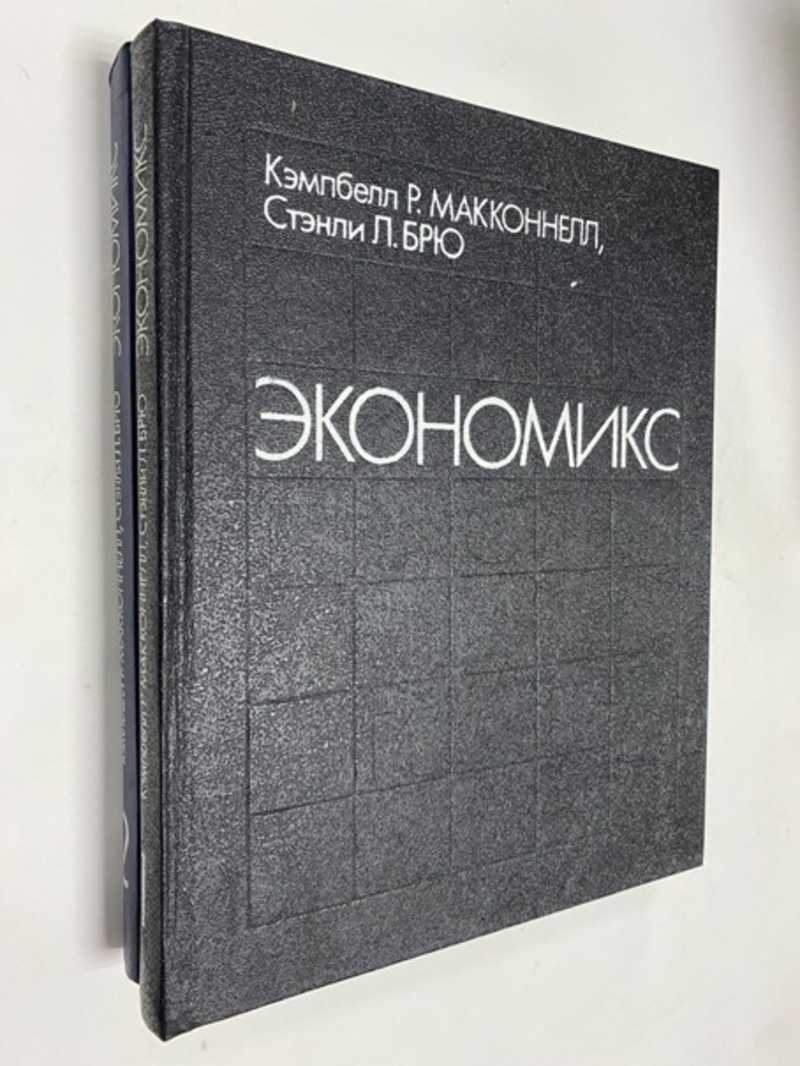 Книга: Экономикс: Принципы, проблемы и политика. В 2 томах. Полный комплект  Купить за 300.00 руб.