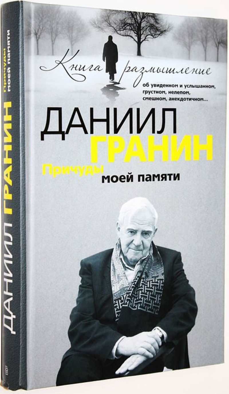 Биографии. Мемуары. Купить книги из раздела.