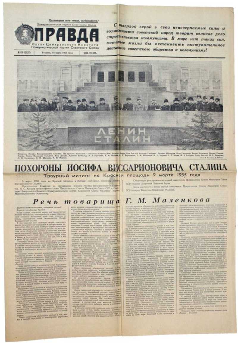Газета Правда. № 69 за 10 марта 1953 г
