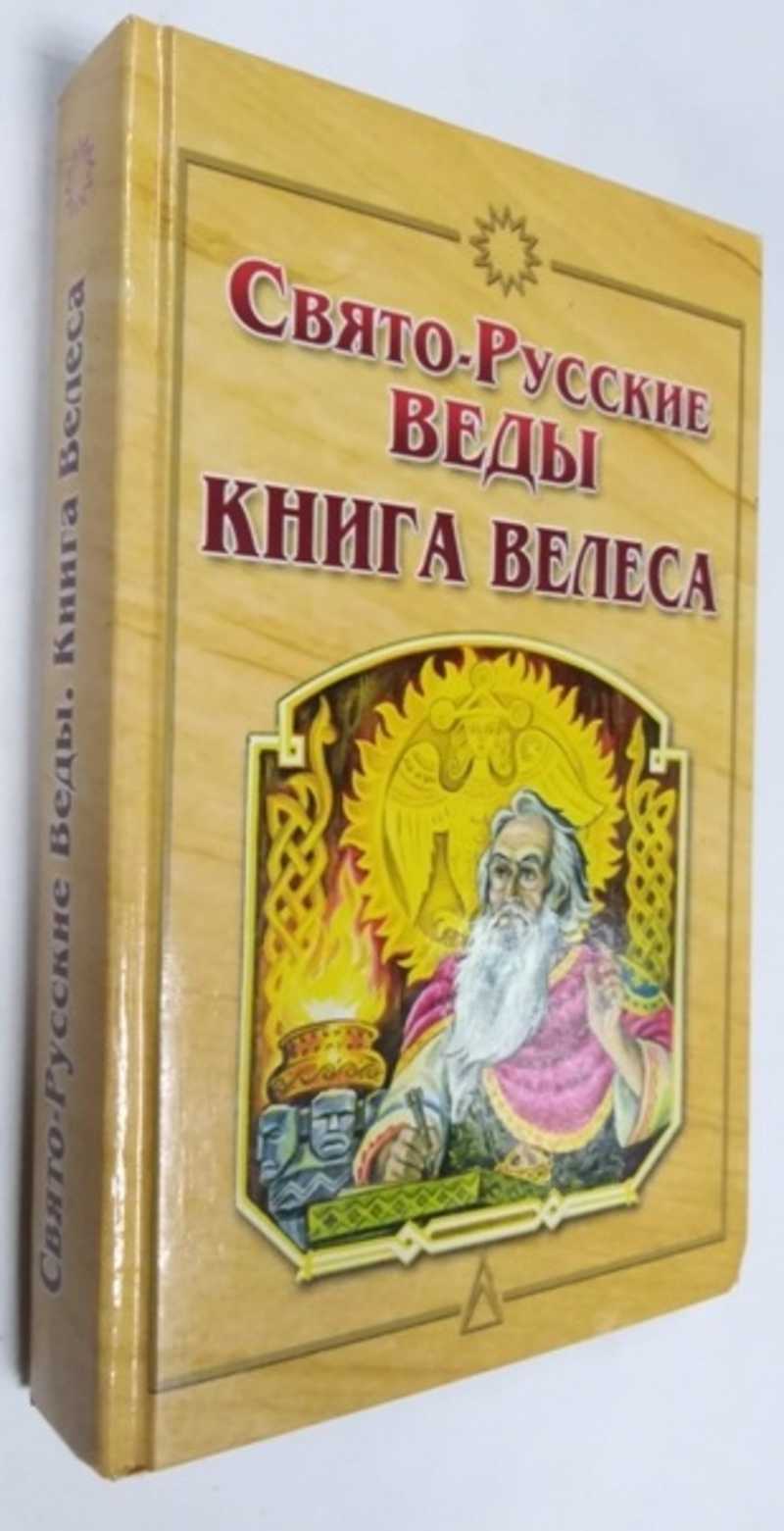 Российские веды