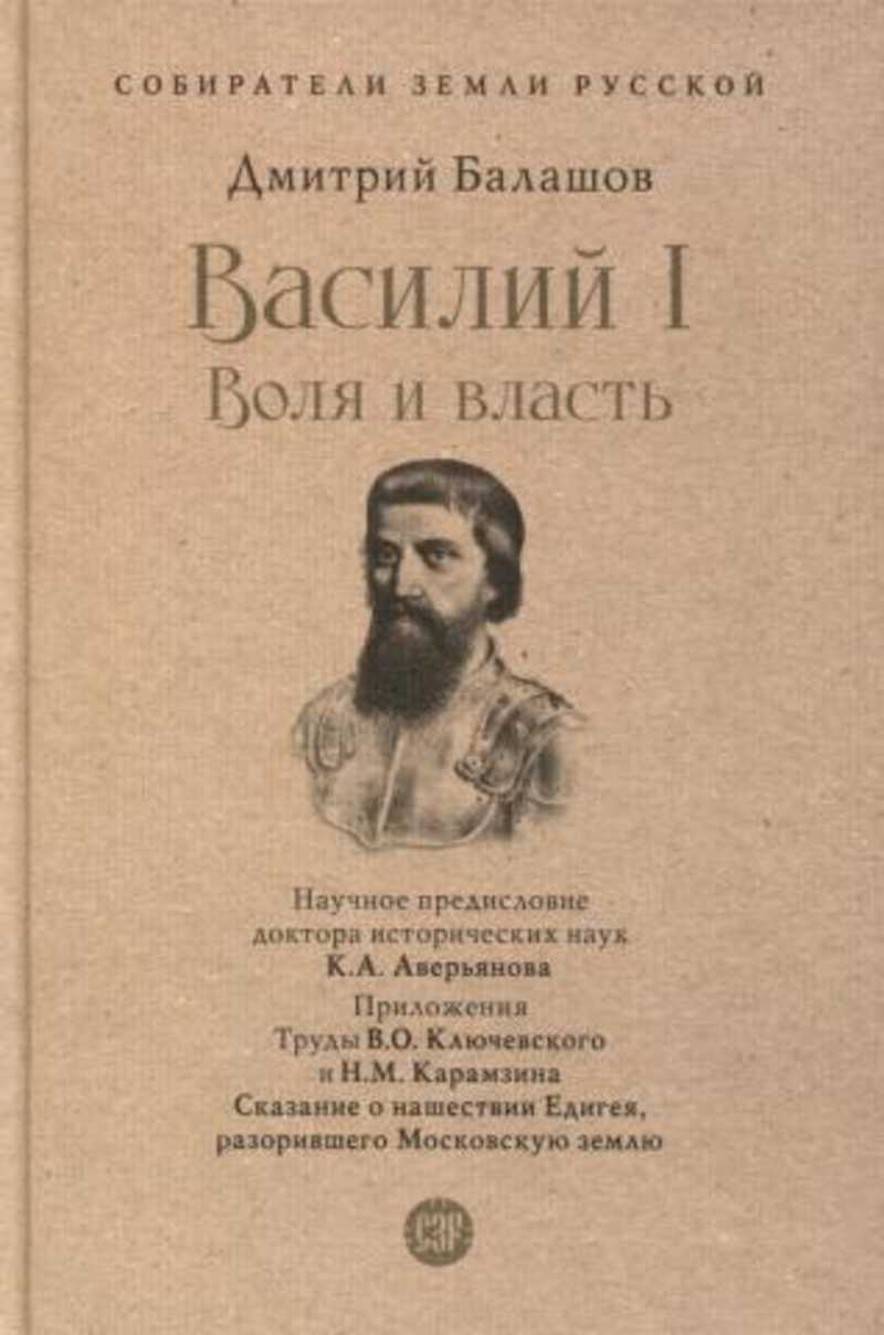 Книги серии Собиратели Земли Русской