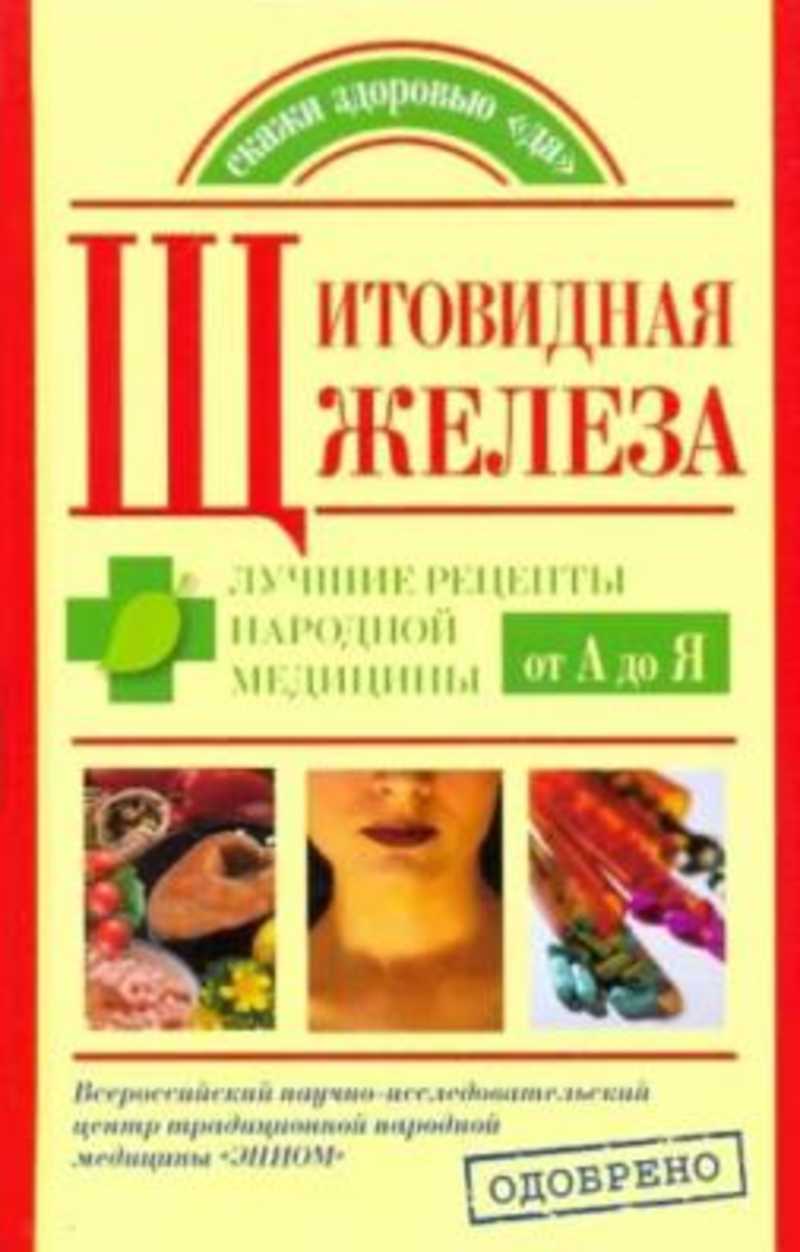 Нетрадиционная медицина (народная, восточная). Купить книги из раздела.