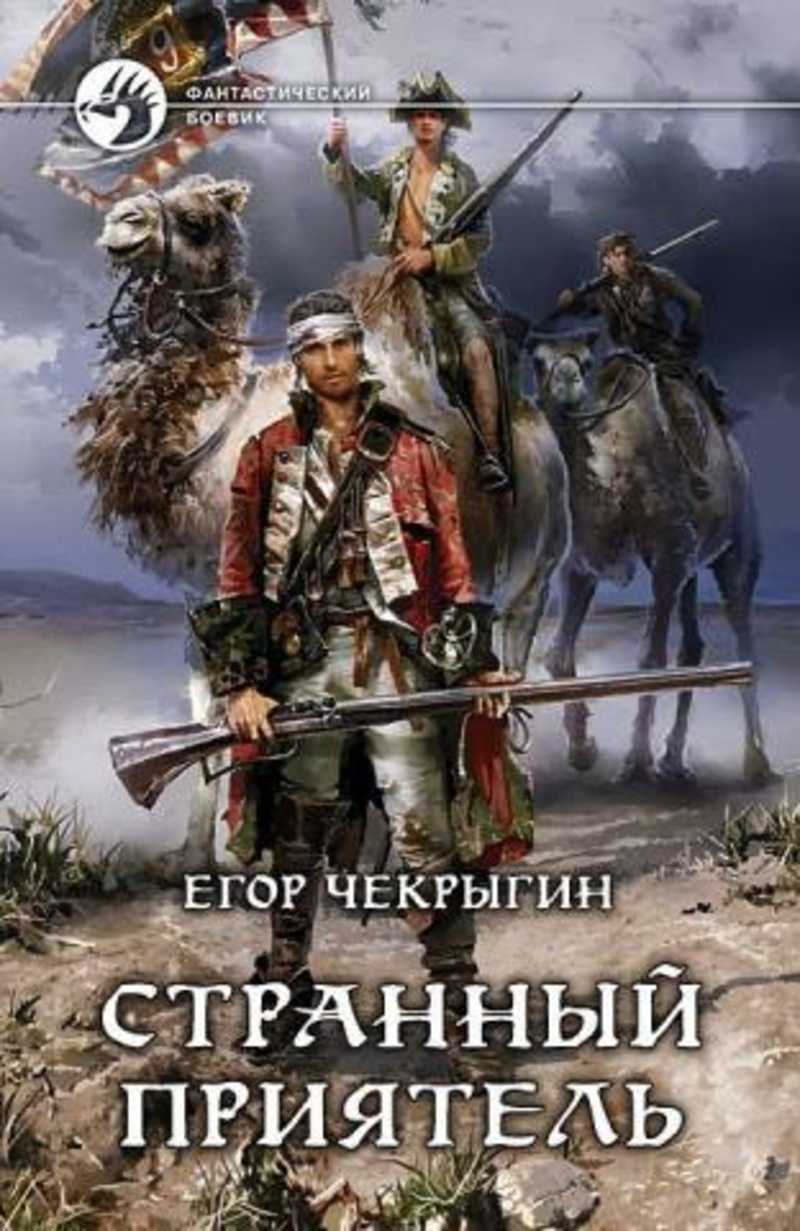 Книги серии Фантастический боевик