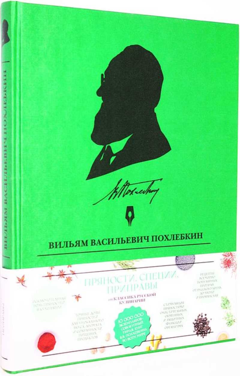 Книга: Пряности, специи, приправы Купить за 2500.00 руб.