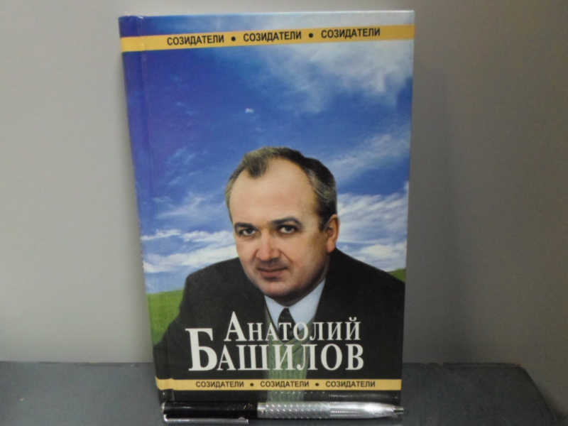 Анатолий Башилов