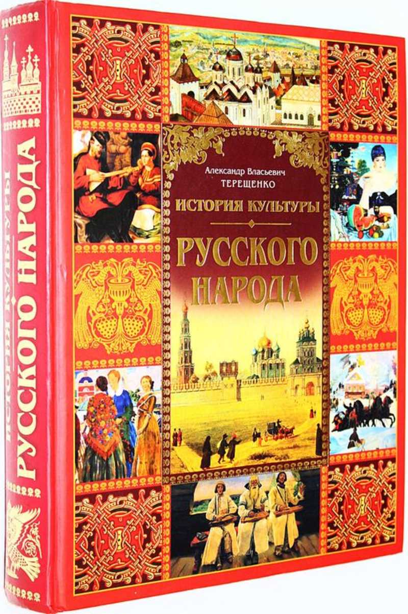 Книга: История культуры русского народа Купить за 1200.00 руб.