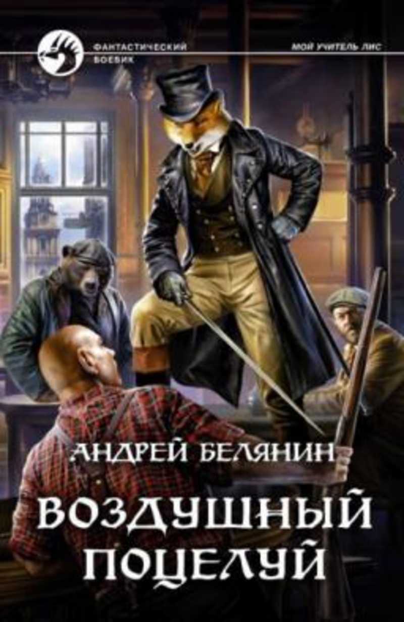 Книга: Воздушный поцелуй Купить за 790.00 руб.