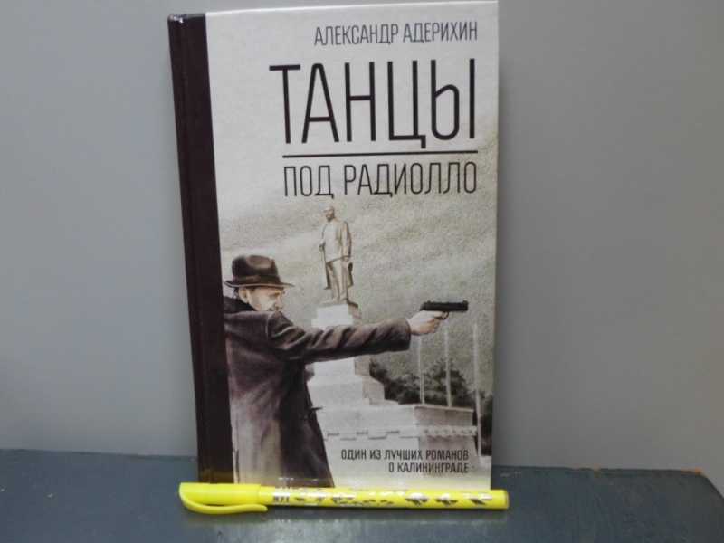 Танцы под радиолло